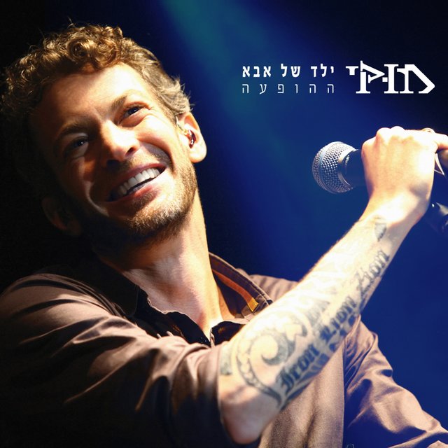 ילד של אבא (Live)