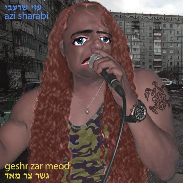 גשר צר מאד