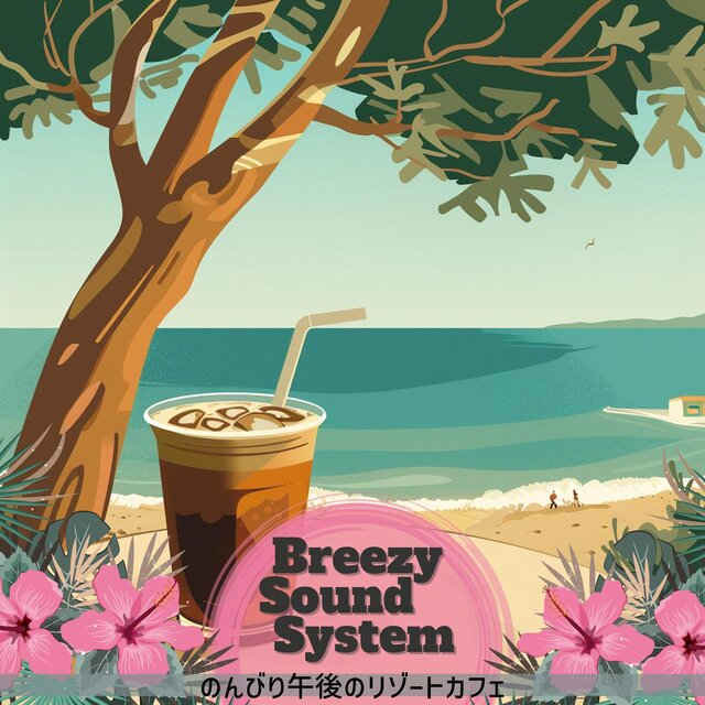 のんびり午後のリゾートカフェ