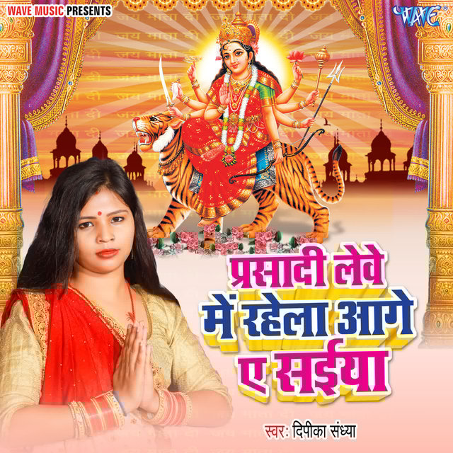 Parsadi Leve Me Rahela Aage Ae Saiya