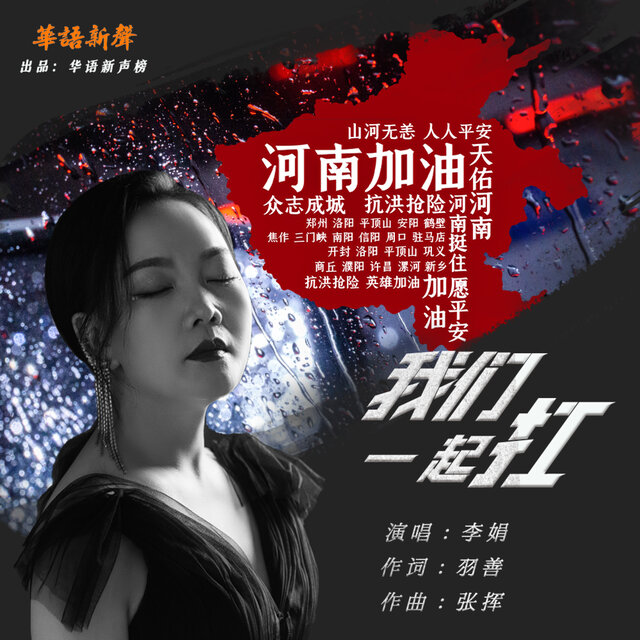 我们一起扛