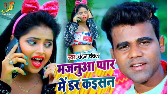 Majnuaa Pyar Me Dar Kaisan-Bhojpuri Video Song