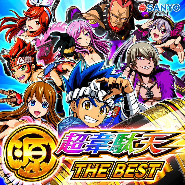 Daiku no Gensan Choidaten THE BEST