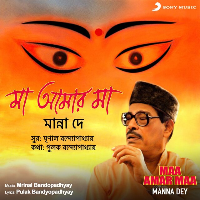 Maa Amar Maa