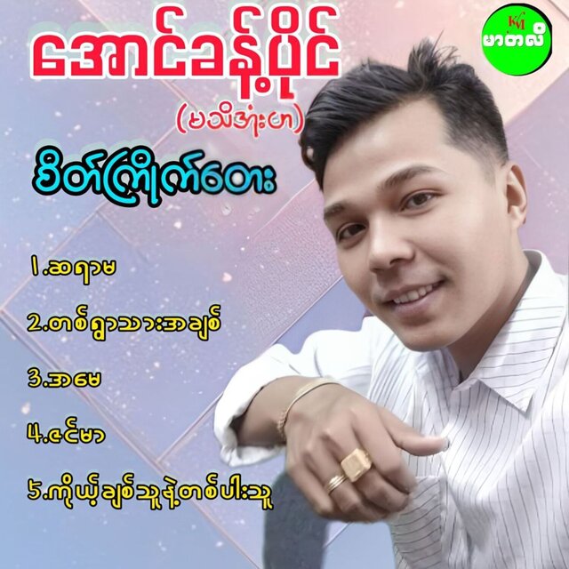 Sate Kyite Tay