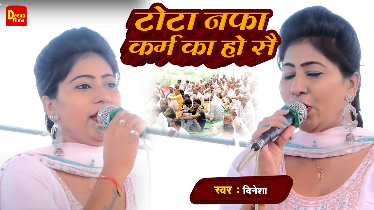 Tota Nafa Karm Ka Ho Sai  - Haryanvi Video Song (Haryanvi)