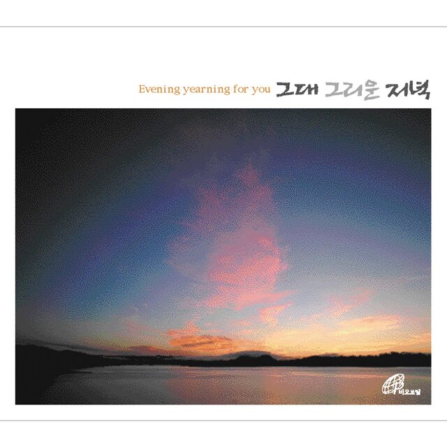 Evening yearning for you