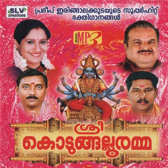 Kodungallur Amma Badrakali Sthuthikal
