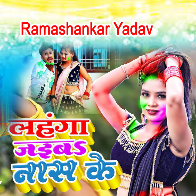 Lahanga Jaiba Nash Ke