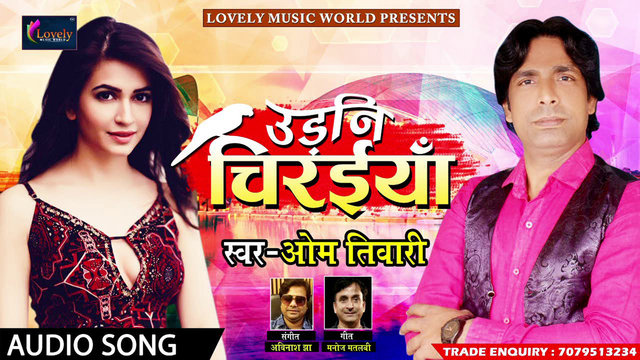 Udani Chiraiya - Bhojpuri Video Song (Bhojpuri)