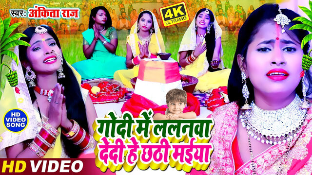 Godi Me Lalnwa Dedi He Chhathi Maiya-Bhojpuri Video Song (Bhojpuri)