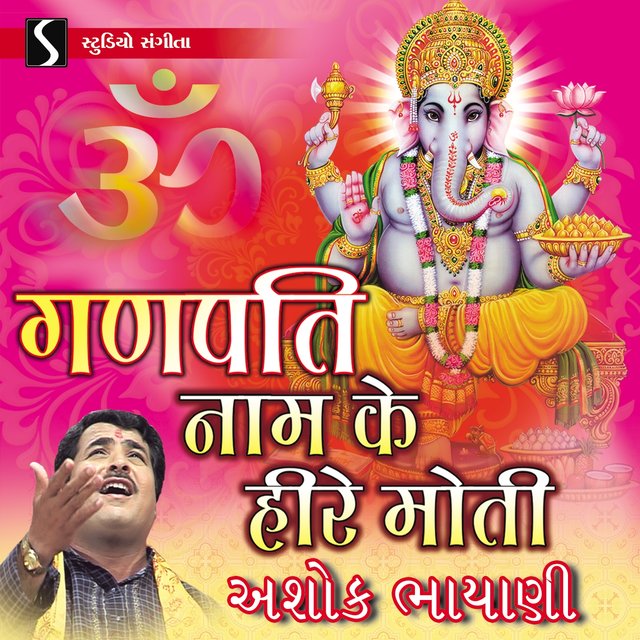 Ganpati Naam Ke Hire Moti