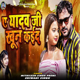 A Yadav Ji Khoon Kaida