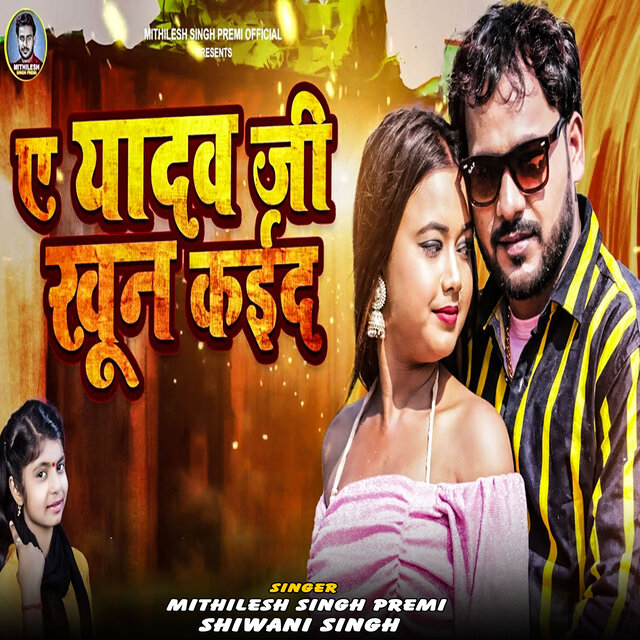 A Yadav Ji Khoon Kaida