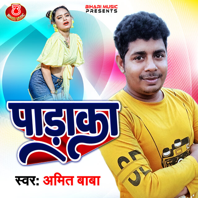 Amit Baba (Bhojpuri Song)