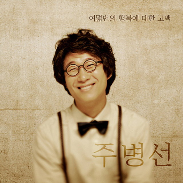 여덟번의 행복에 대한 고백