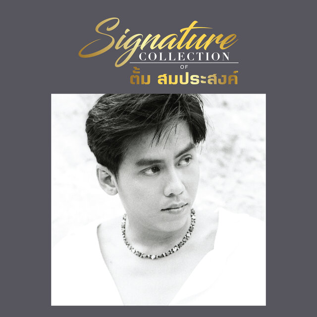 Signature Collection of ตั้ม สมประสงค์