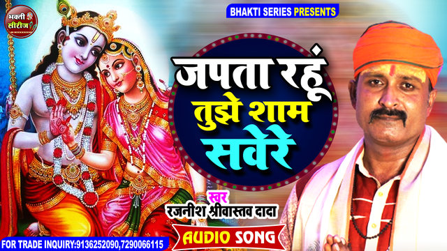 Japta Rahu Tujhe Sham Savere - Hindi Video Song (Hindi Krishna Bhajan)