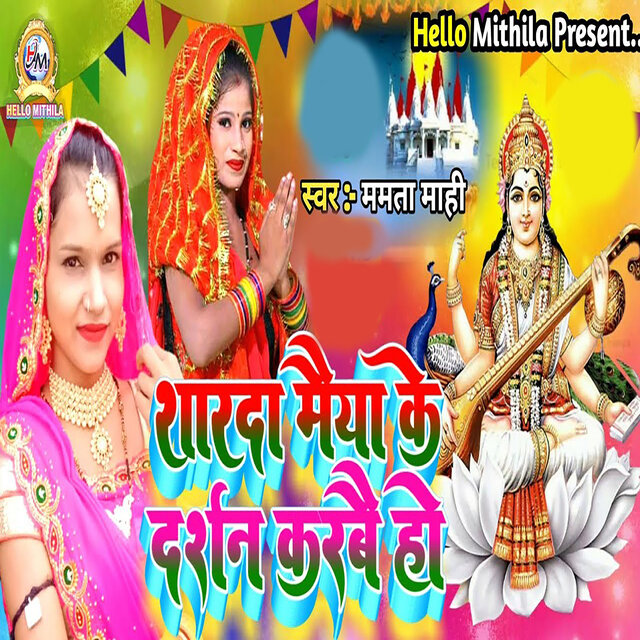 Sharda Maiya Ke Darshan Karbai Ho