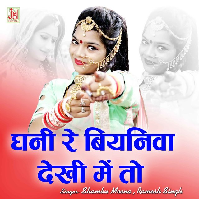 Ghani Re Biyaniya Dekhi Me To (Rajasthani)