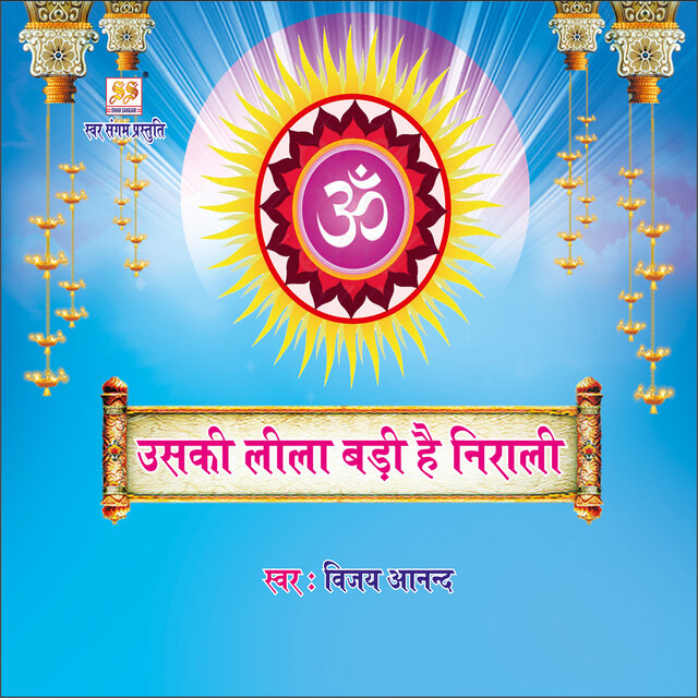 Uski Leela Badhi Hai Nirali