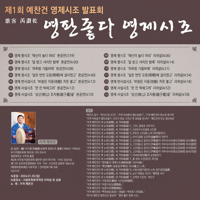 제1회 예찬건 영제시조 발표회 '영판 좋다 영제 시조'
