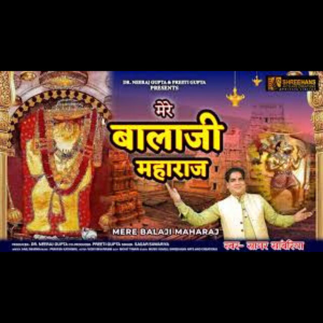 Mere Balaji Maharaj