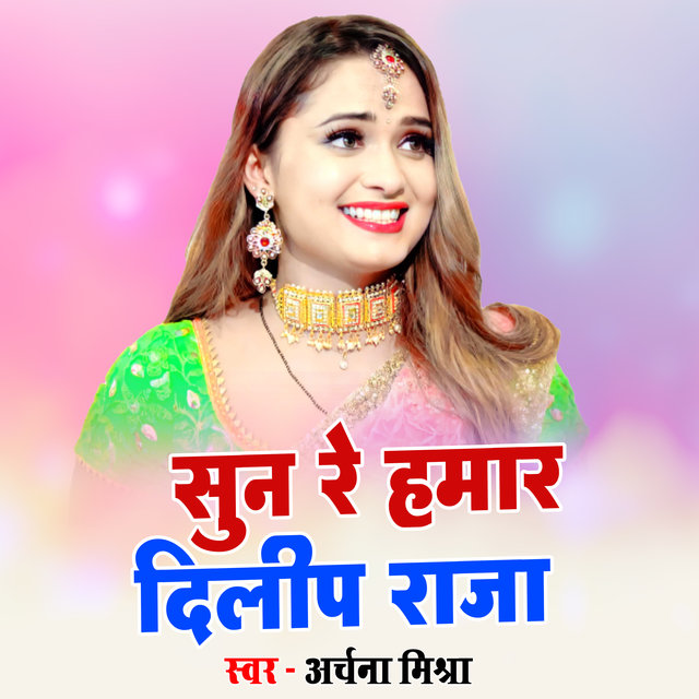 SUN RE HAMAR DEELIP RAJA
