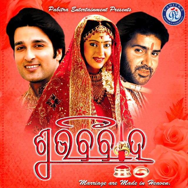 Subha Bibaha (Original Motion Picture Soundtrack)