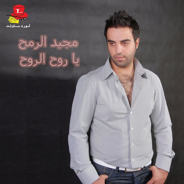 Ya Rouh Lrouh (Live)