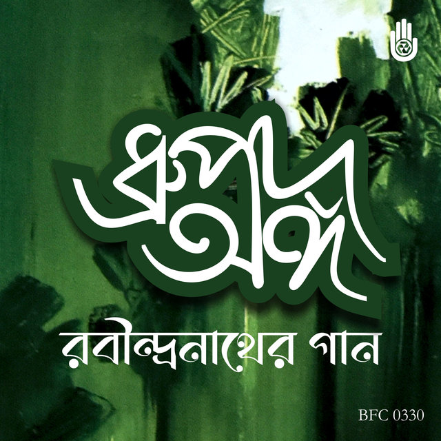 Dhrupadange Puja Parjaye Rabindrasangeet