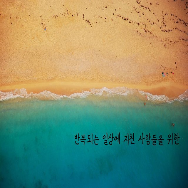 잠 잘 때 듣는 피아노 연주곡 모음