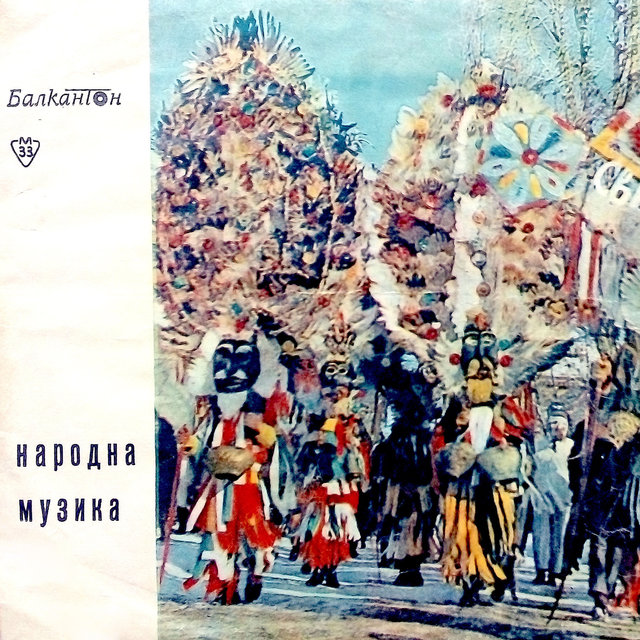 Цялата смъртна дружина