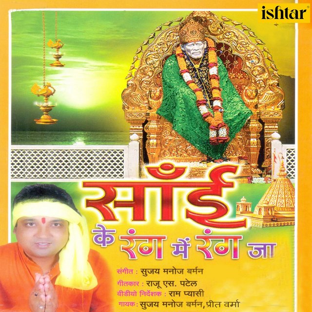 Sai Ke Rang Mein Rang Ja