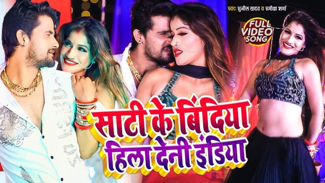 Sati Ke Bindiya Hil Deni India - Bhojpuri Video Song (Bhojpuri)
