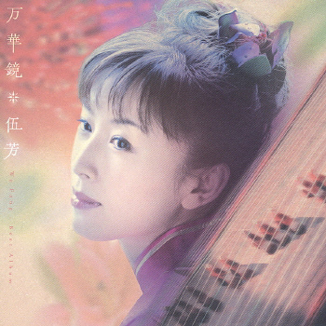 Mangekyou Wu Fang Best Album