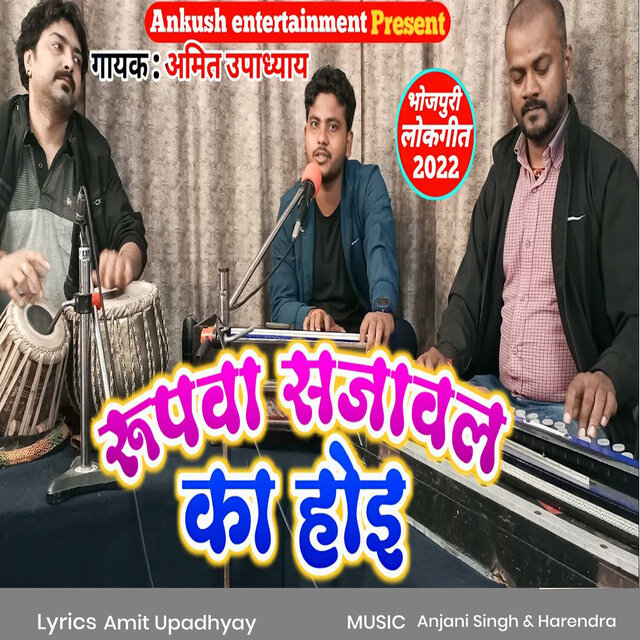 Rupwa Sajawal Ka Hoi