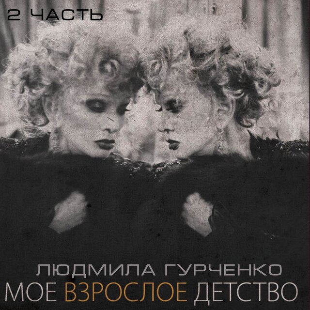 Аудиокнига 