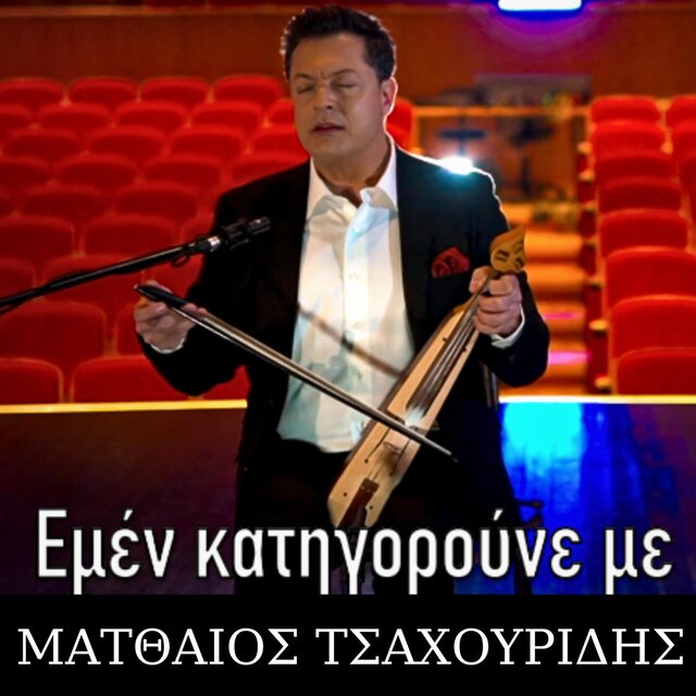 EMEN KATIGOROUNE ME