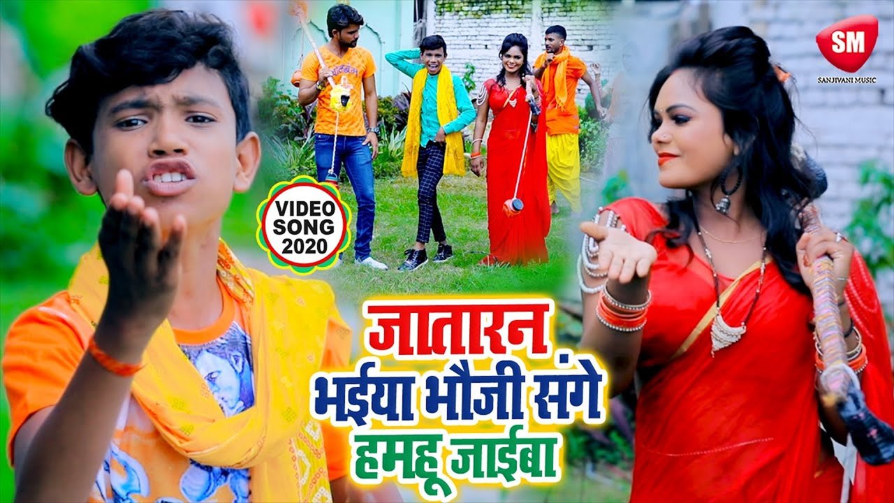 Jataran Bhaiya Bhauji Sanghe Hamhu Jaib - Bhojpuri Bolbam Video Song (Bhojpuri)