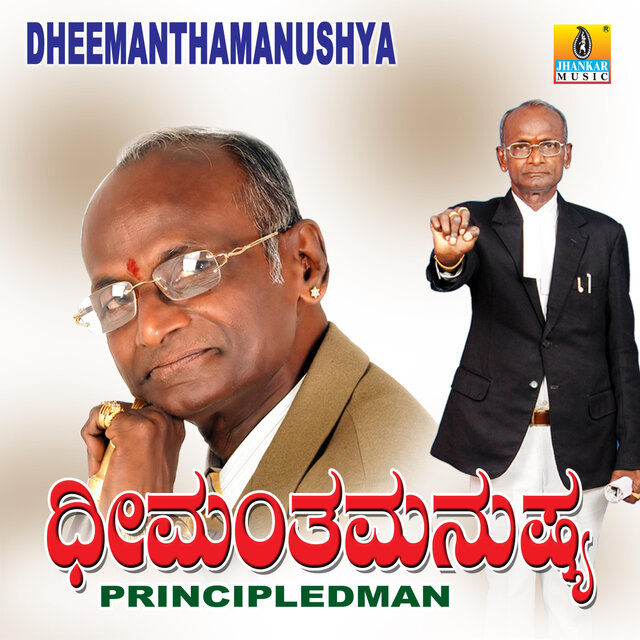 Dheemanthamanushya (Original Motion Picture Soundtrack)