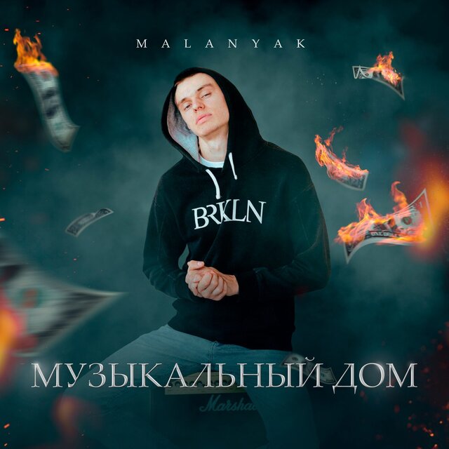 Музыкальный дом