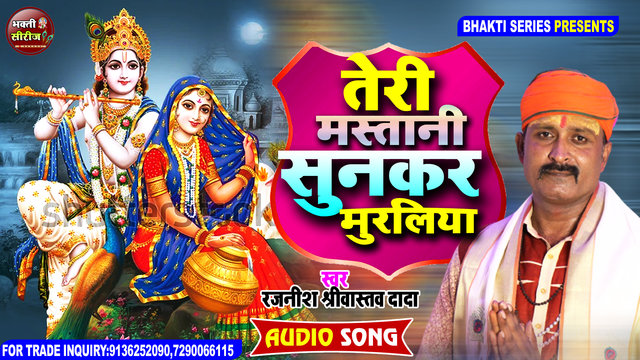 Teri Mastani Sunkar Muraliya - Hindi Video Song (Hindi Krishna Bhajan)