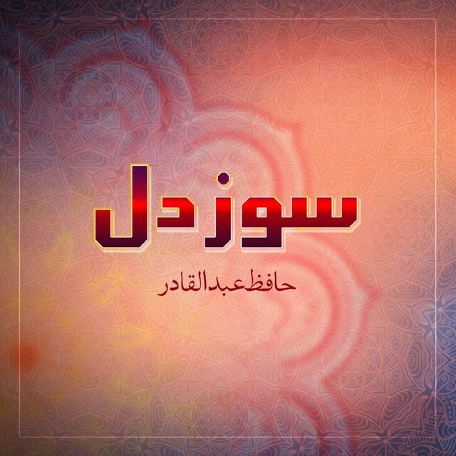Soz E Dil