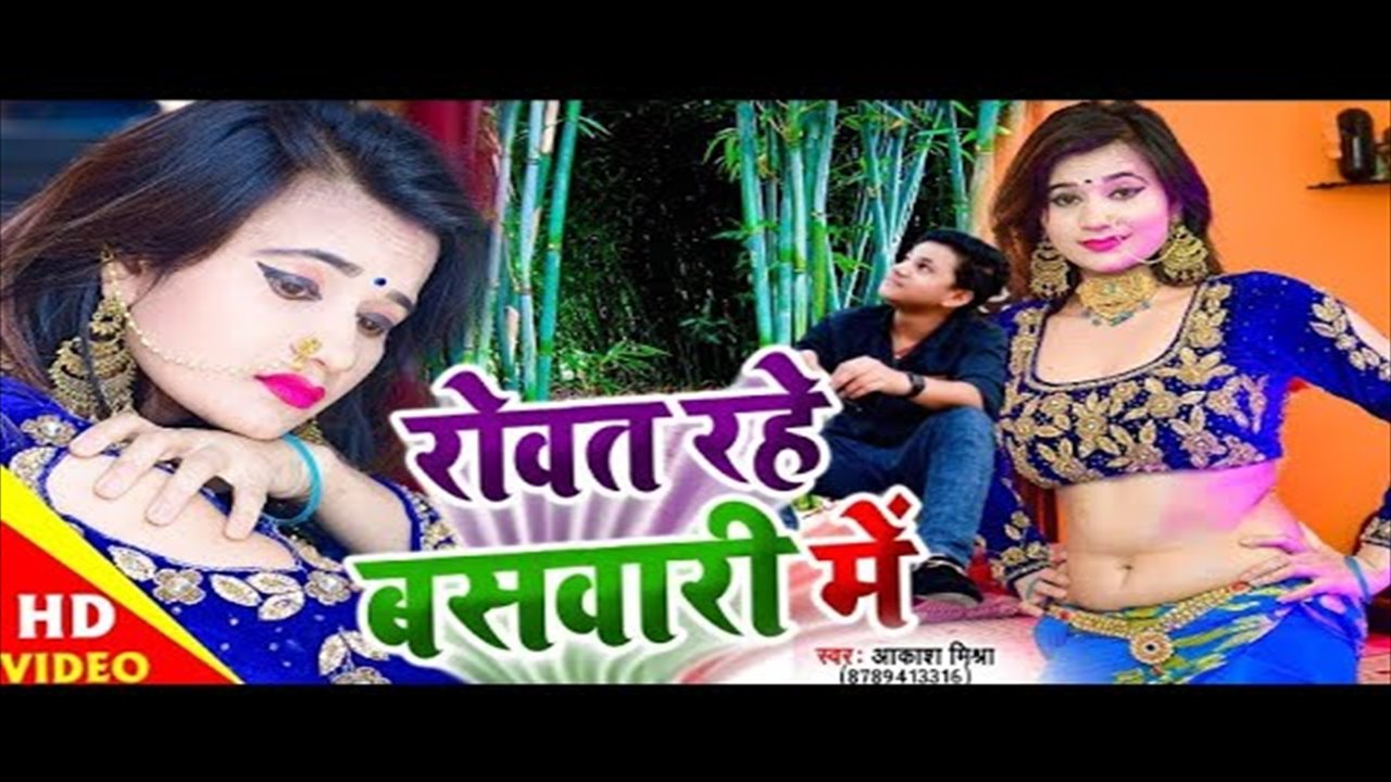 Rovat Rahe Baswari Me - Bhojpuri Video Song (Bhojpuri Video Song)