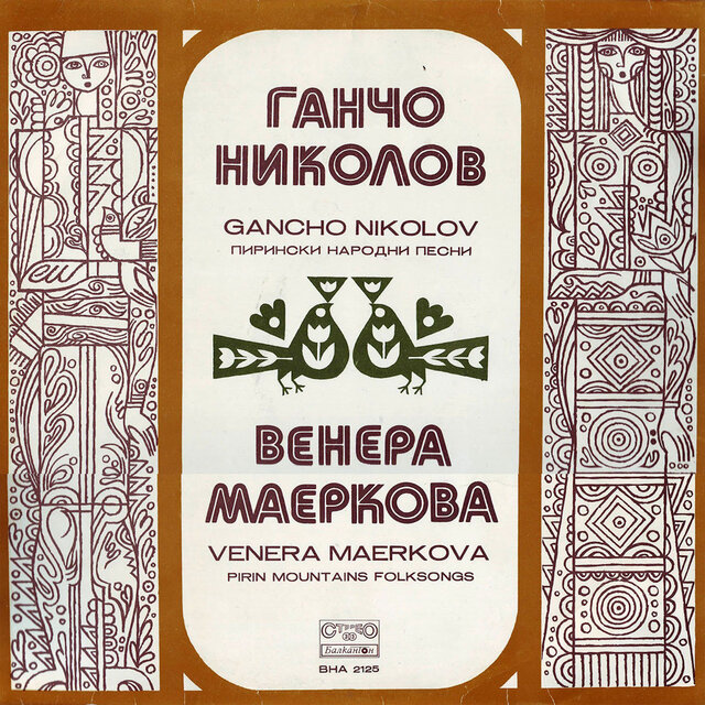 Пирински народни песни