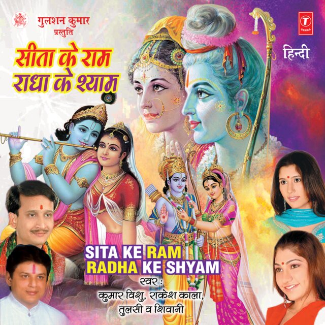 Sita Ke Ram Radha Ke Shyam