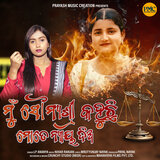 Mu somyashree kahuchi mate nyaya dia