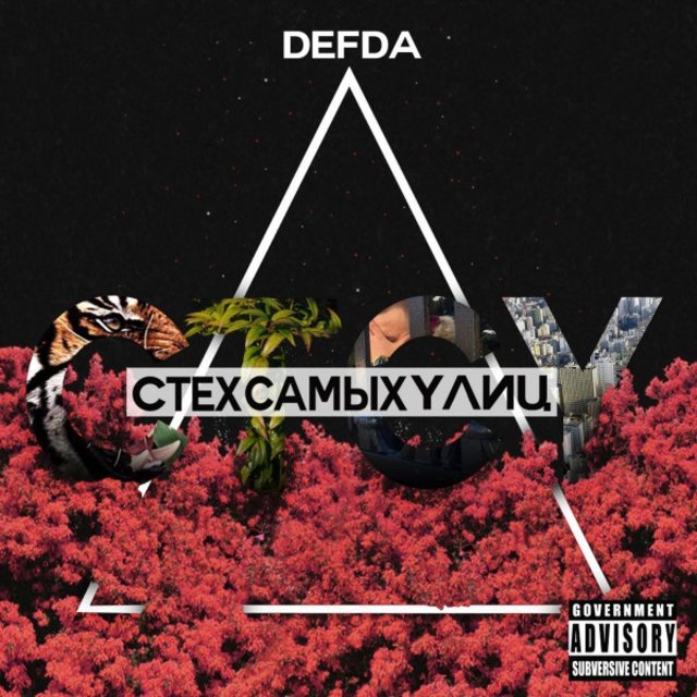 С тех самых улиц