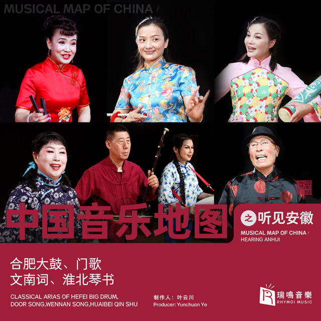 Musical Map of China Hearing Anhui Classical Arias of Hefei Big Drum, Door Song, Wennan Song, Huaibei Qin Shu
